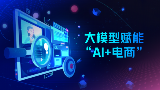 大模型赋能“AI+电商”，景联文科技提供高质量电商场景数据