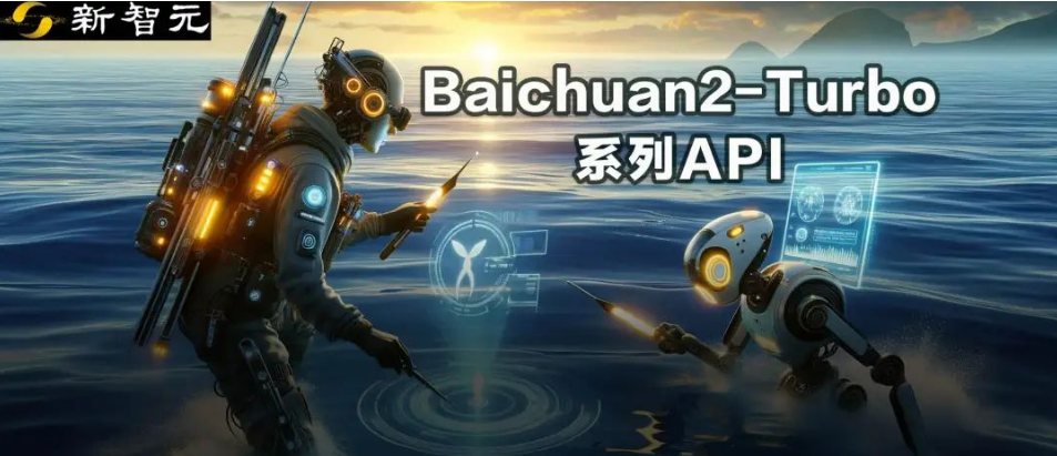 5000万tokens大海捞针创纪录，百川智能192K超长上文+搜索增强破解商用难题！解决99%企业定制需求