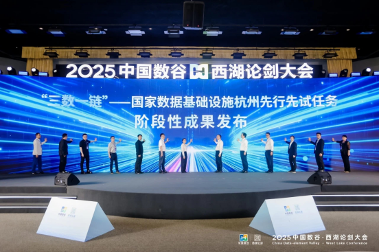 景联文科技亮相2025中国数谷·西湖论剑大会，与多家机构共同发布“三数一链”重磅成果
