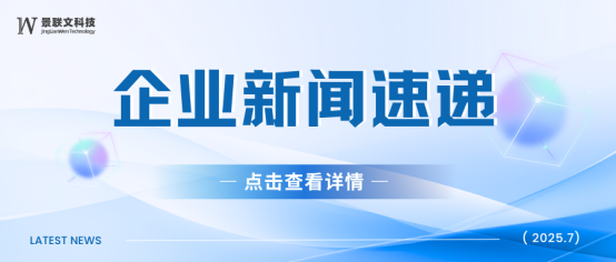 布局AI +文化新赛道，浙江省文化产业投资集团赴景联文科技调研交流