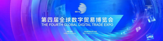 我们来了！景联文科技诚邀您共赴第四届全球数字贸易博览会！