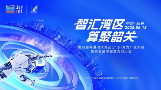大湾区算力大会高能时刻！景联文科技携华为"王炸组合"登场，医疗数据合作强势启航